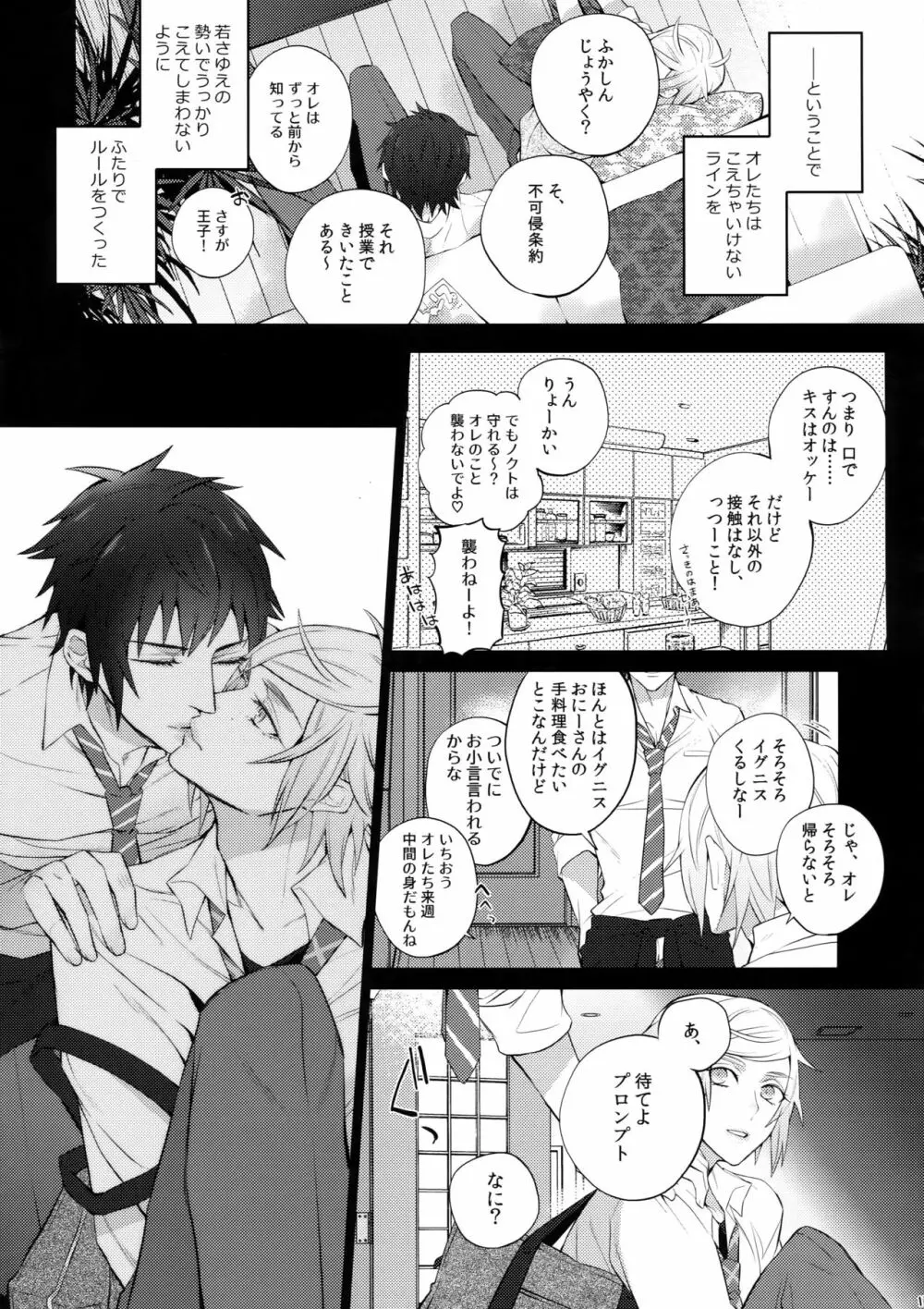 ユリキス 12ページ