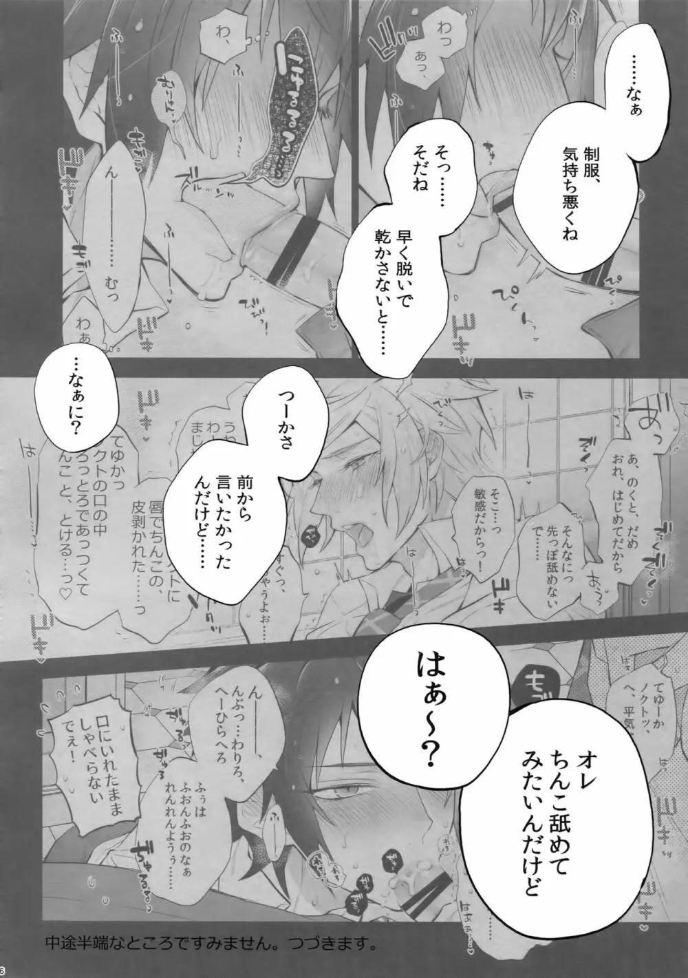 ユリキス 15ページ