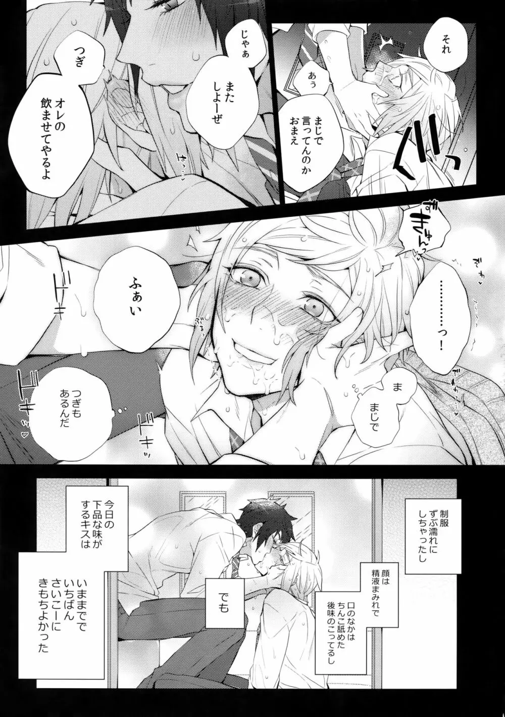 ユリキス2 12ページ