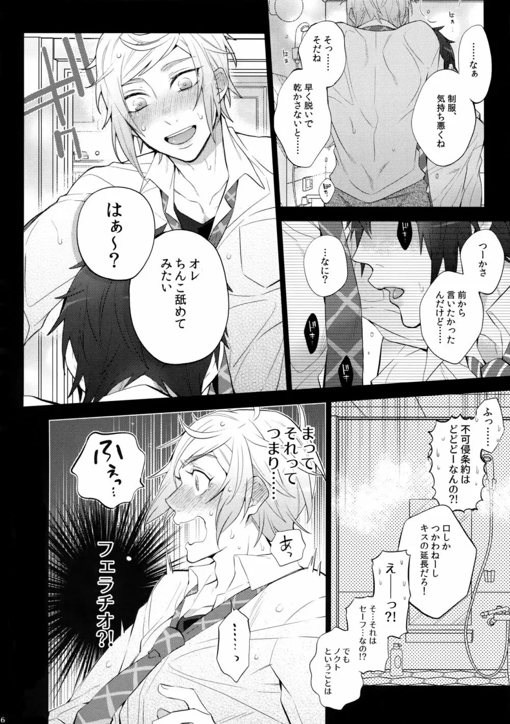 ユリキス2 5ページ