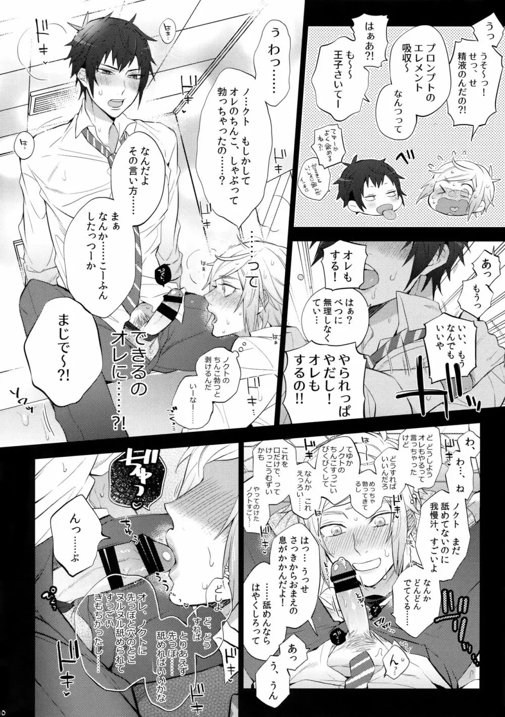 ユリキス2 9ページ