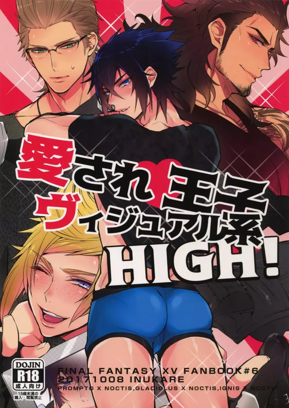 愛され王子ヴィジュアル系HIGH!