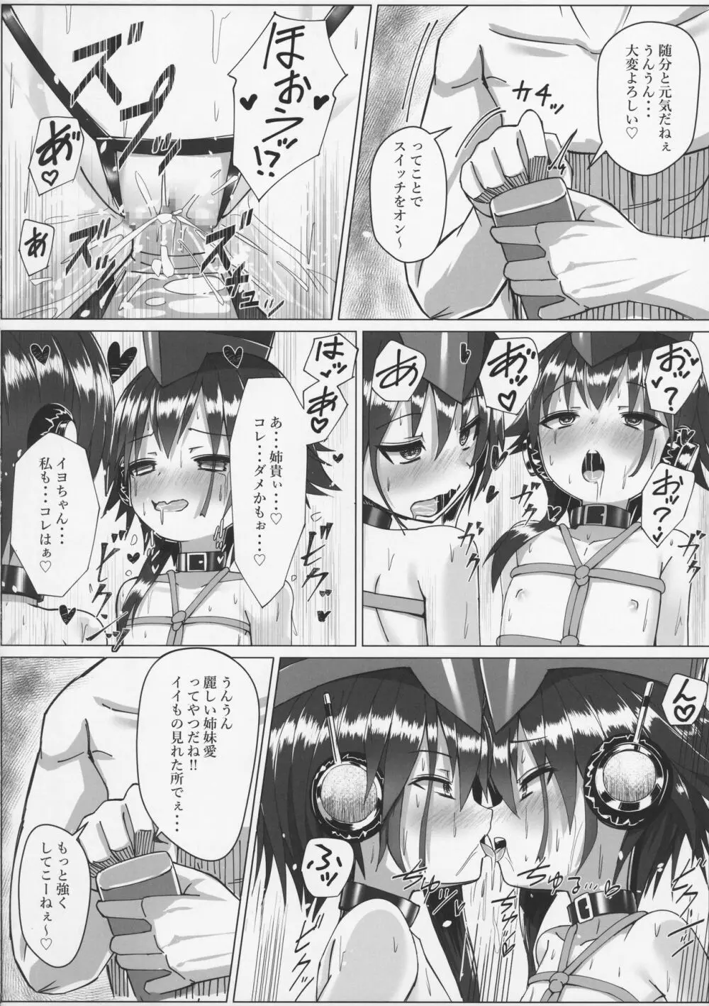 伊13 14ちゃんの自業自得性活 10ページ