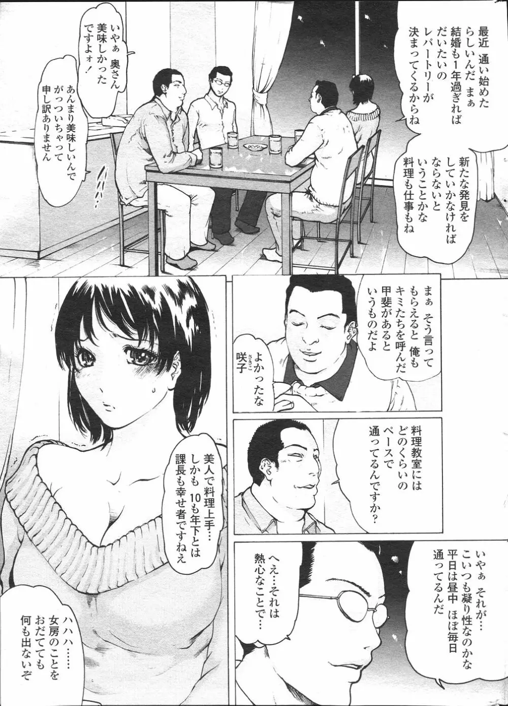 COMIC ペンギンセレブ 2007年 vol.007 11ページ