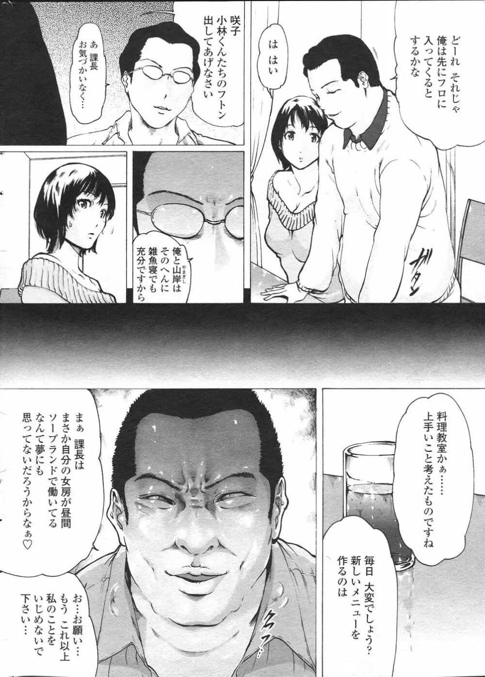 COMIC ペンギンセレブ 2007年 vol.007 12ページ