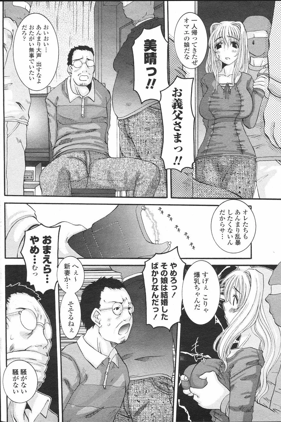 COMIC ペンギンセレブ 2007年 vol.007 124ページ