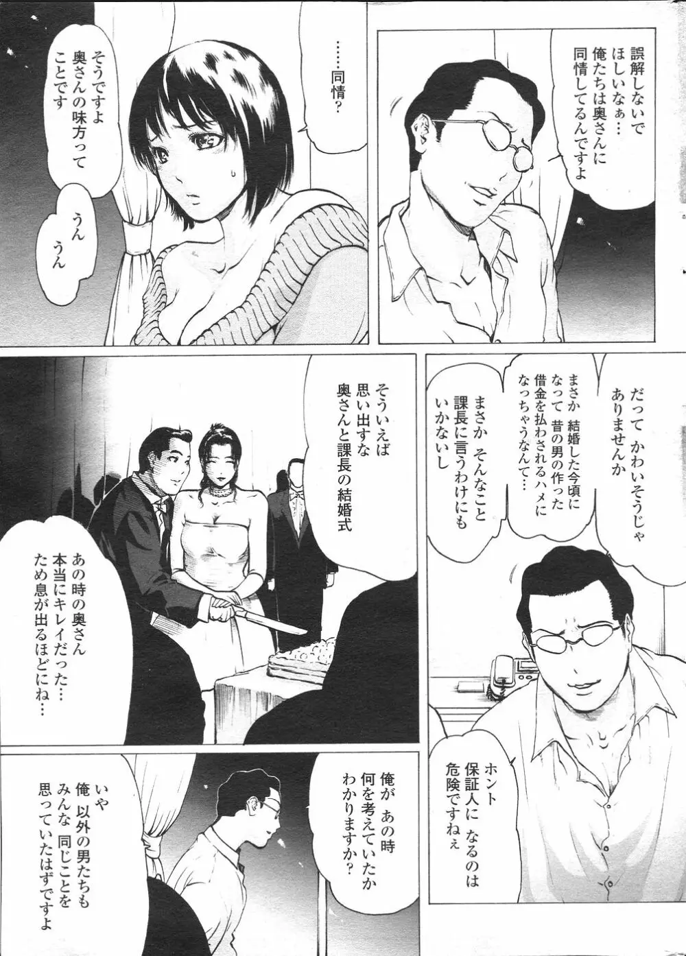 COMIC ペンギンセレブ 2007年 vol.007 13ページ