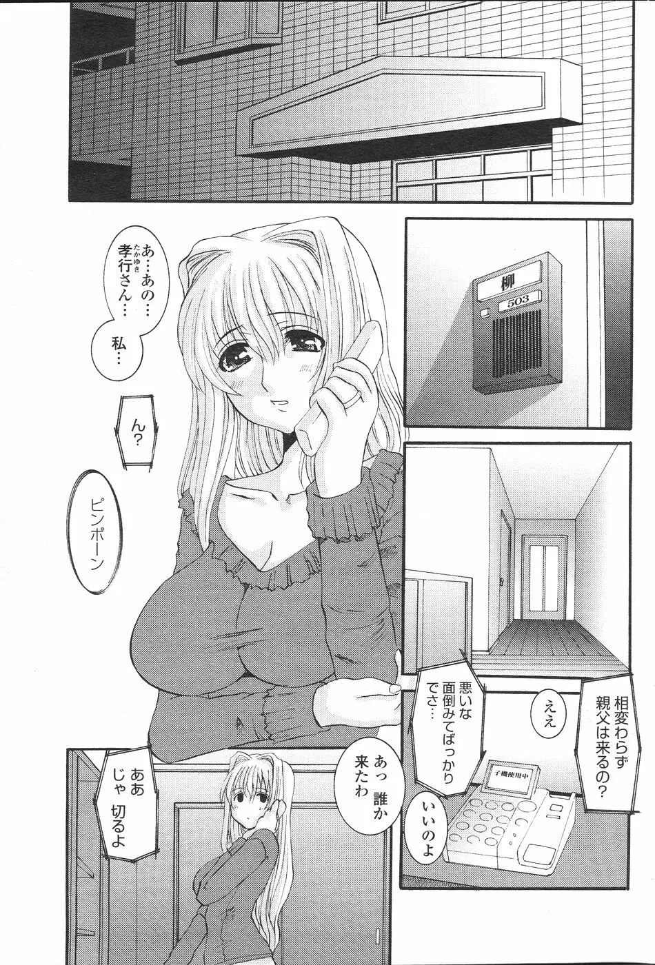 COMIC ペンギンセレブ 2007年 vol.007 137ページ