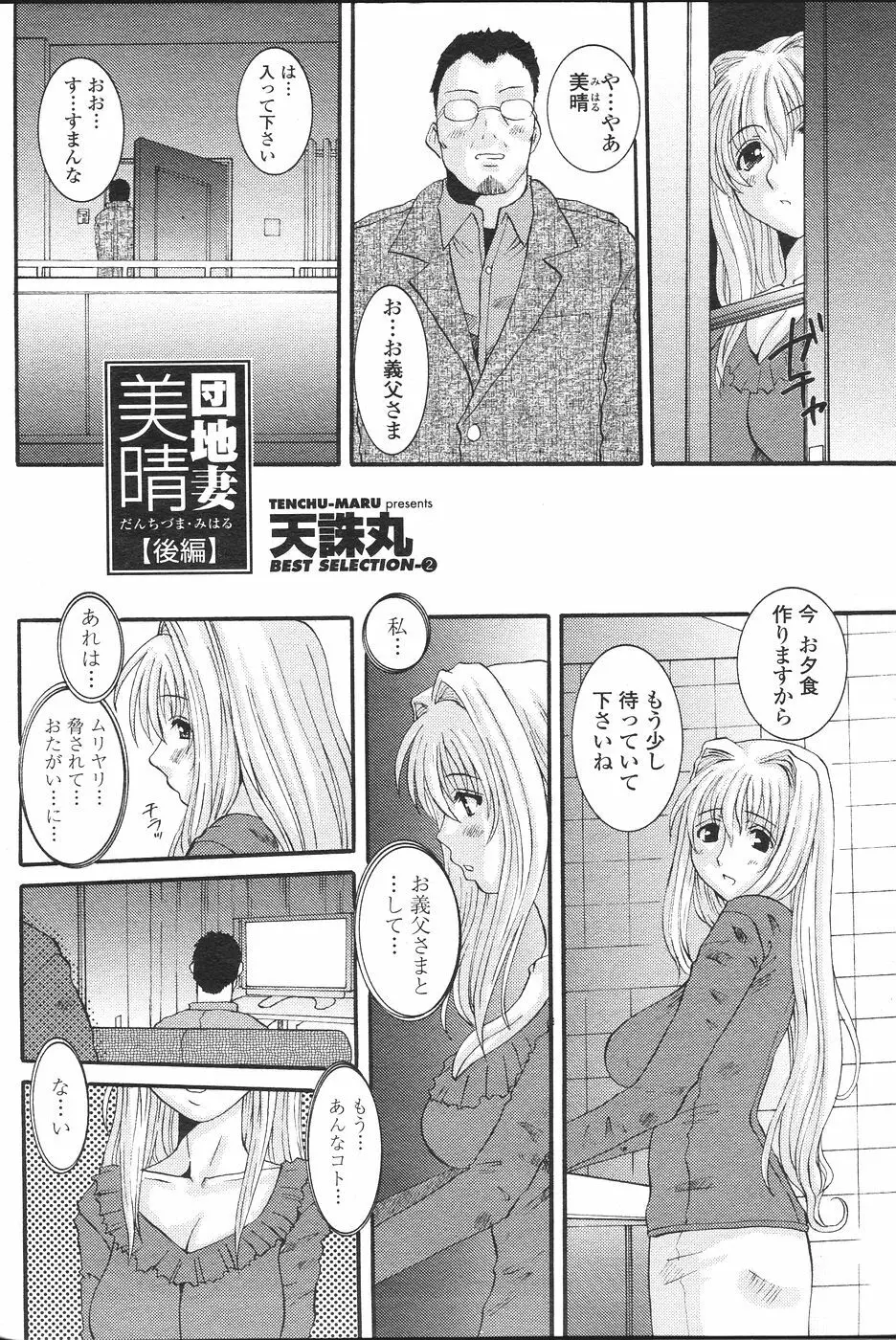 COMIC ペンギンセレブ 2007年 vol.007 138ページ