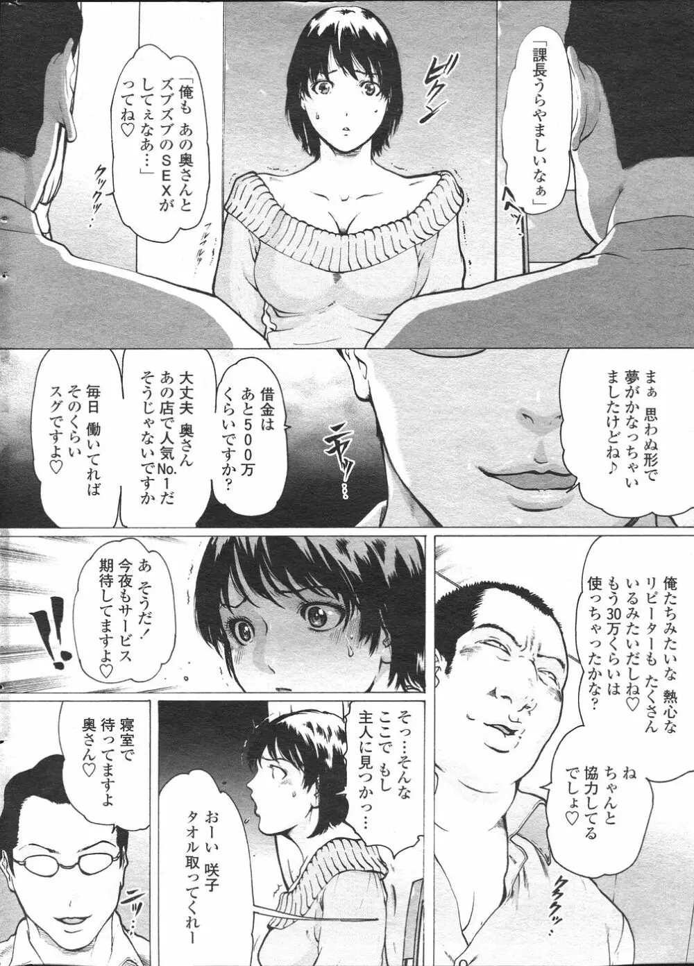 COMIC ペンギンセレブ 2007年 vol.007 14ページ