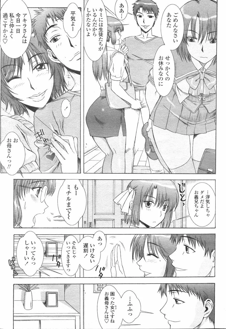 COMIC ペンギンセレブ 2007年 vol.007 155ページ