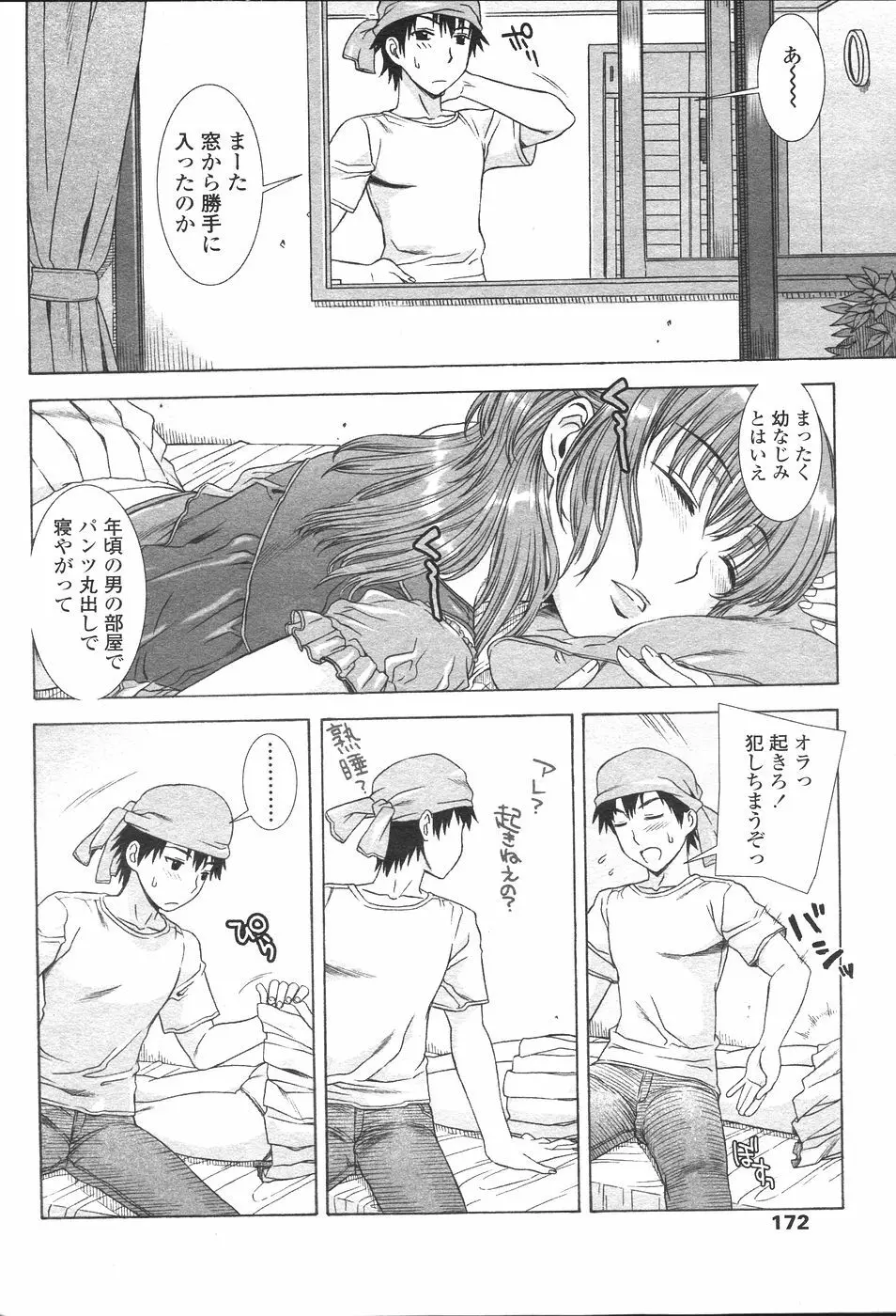 COMIC ペンギンセレブ 2007年 vol.007 174ページ