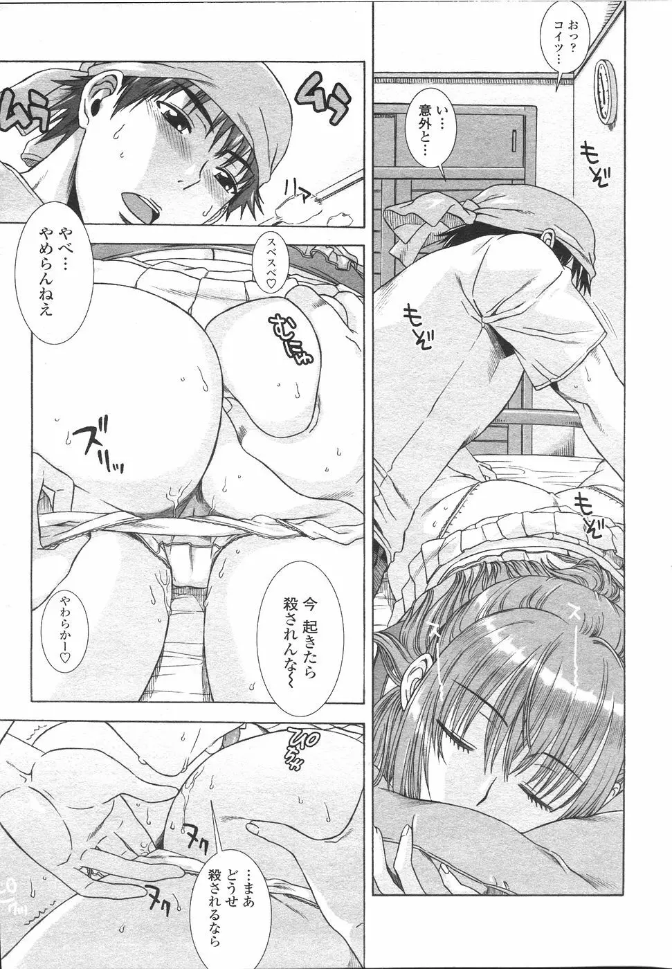 COMIC ペンギンセレブ 2007年 vol.007 175ページ