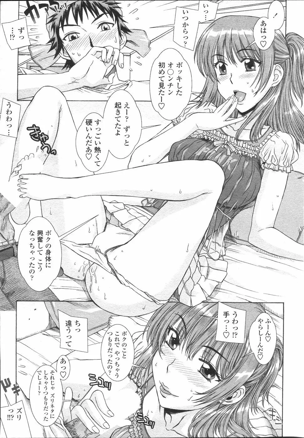 COMIC ペンギンセレブ 2007年 vol.007 177ページ