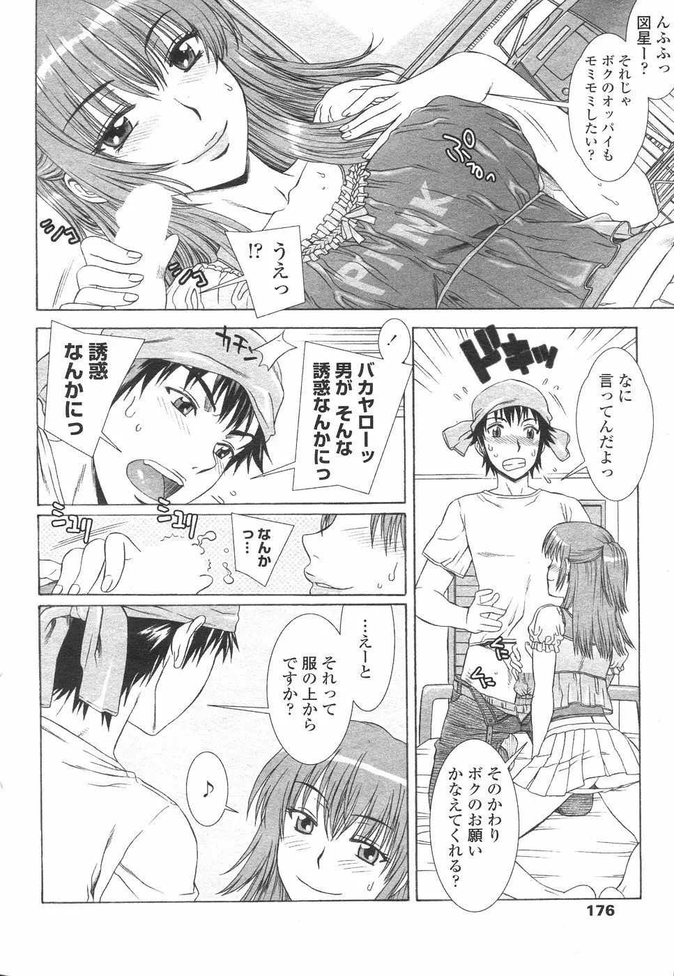 COMIC ペンギンセレブ 2007年 vol.007 178ページ