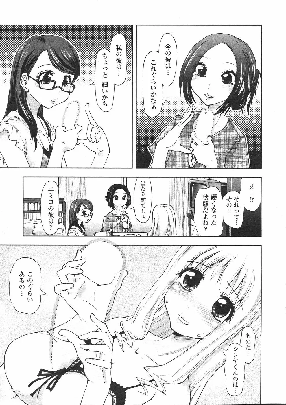 COMIC ペンギンセレブ 2007年 vol.007 189ページ