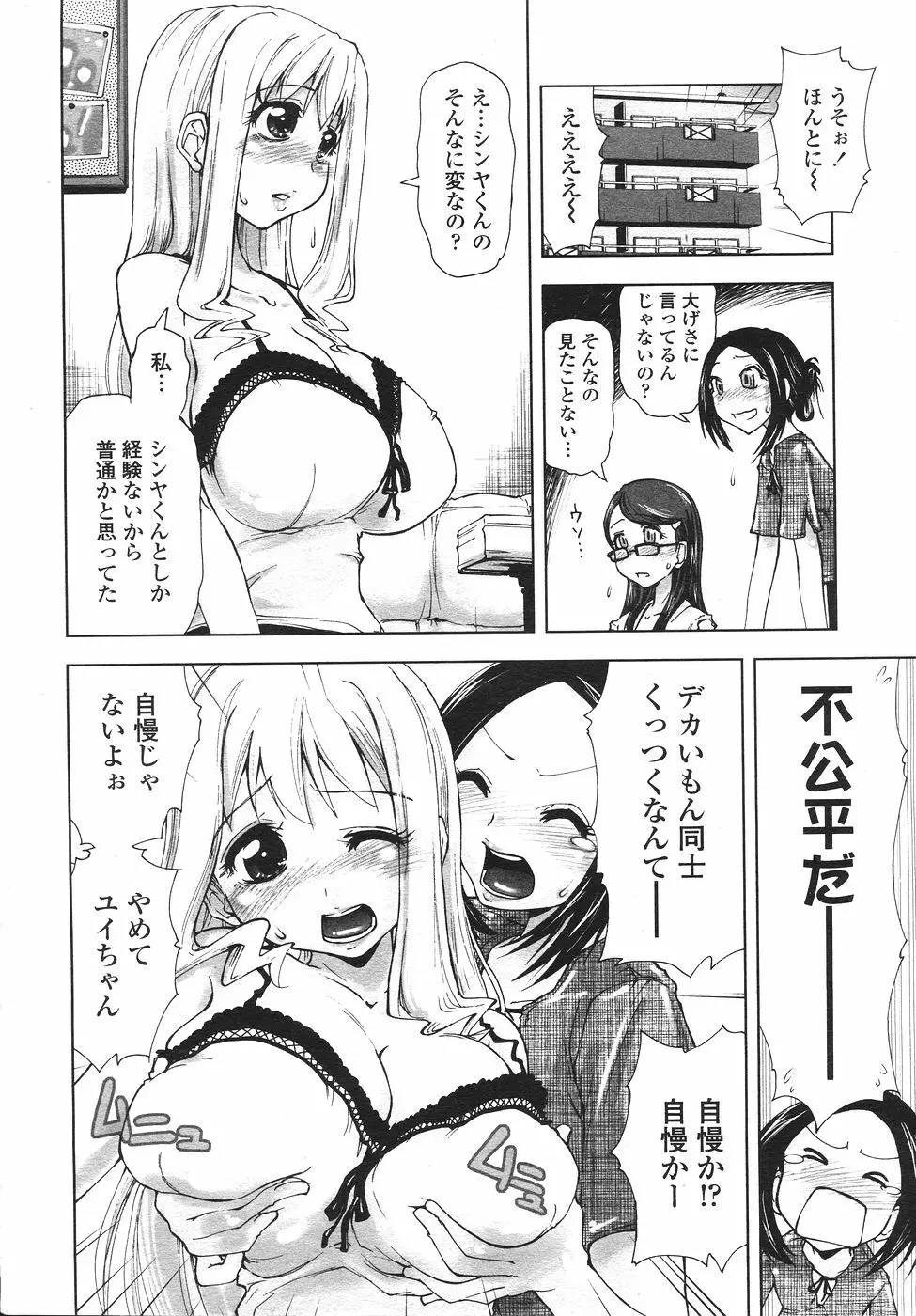 COMIC ペンギンセレブ 2007年 vol.007 190ページ