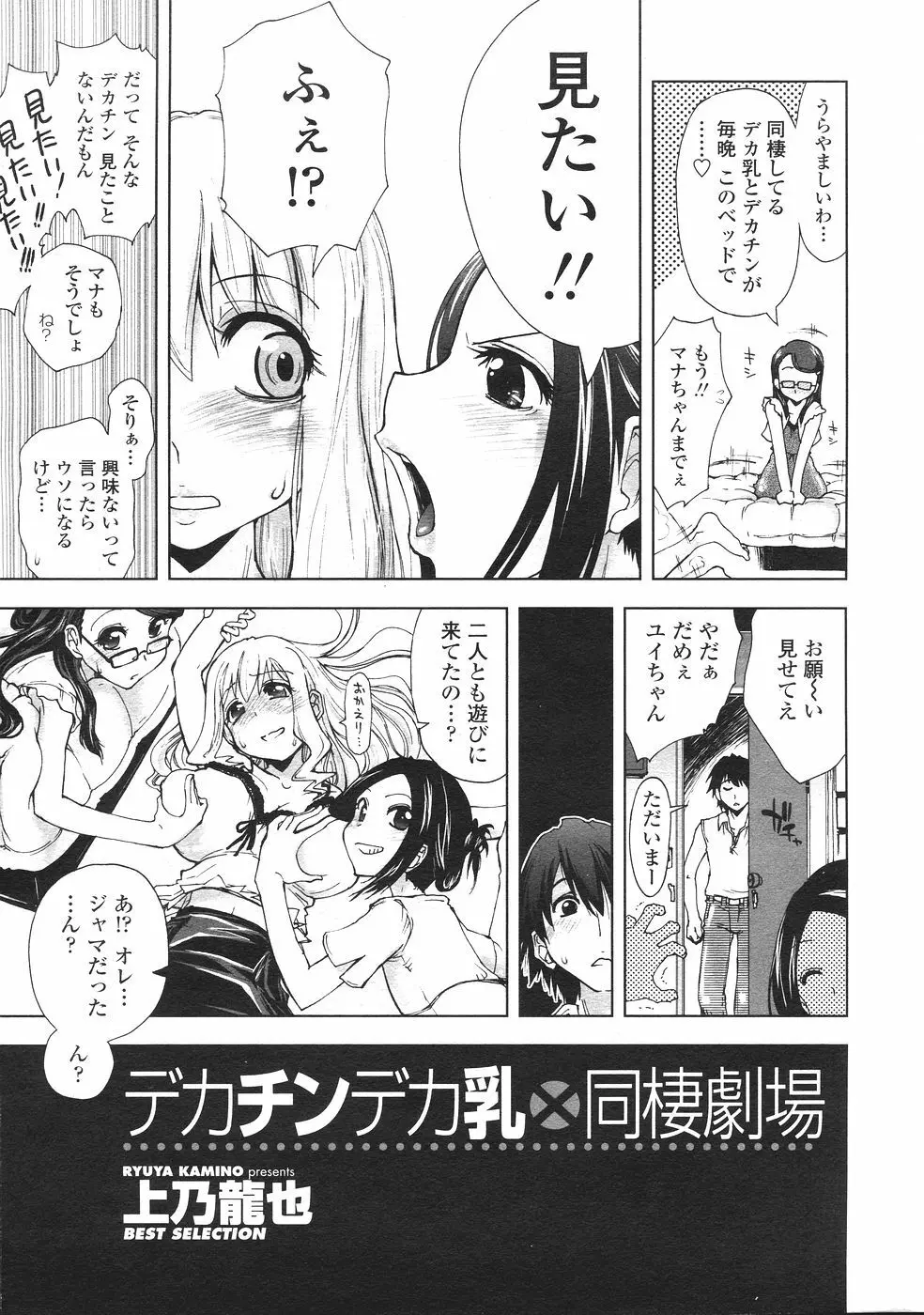 COMIC ペンギンセレブ 2007年 vol.007 191ページ