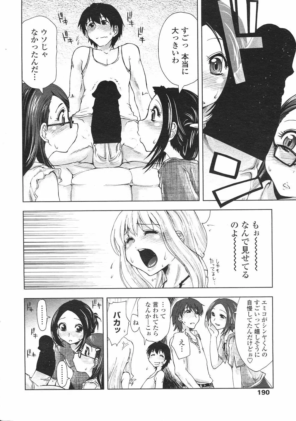 COMIC ペンギンセレブ 2007年 vol.007 192ページ