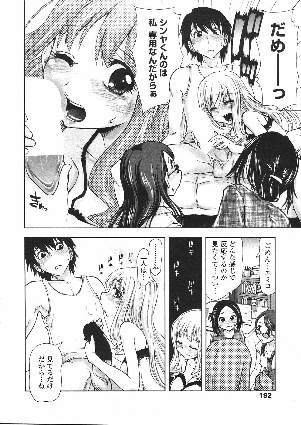 COMIC ペンギンセレブ 2007年 vol.007 194ページ