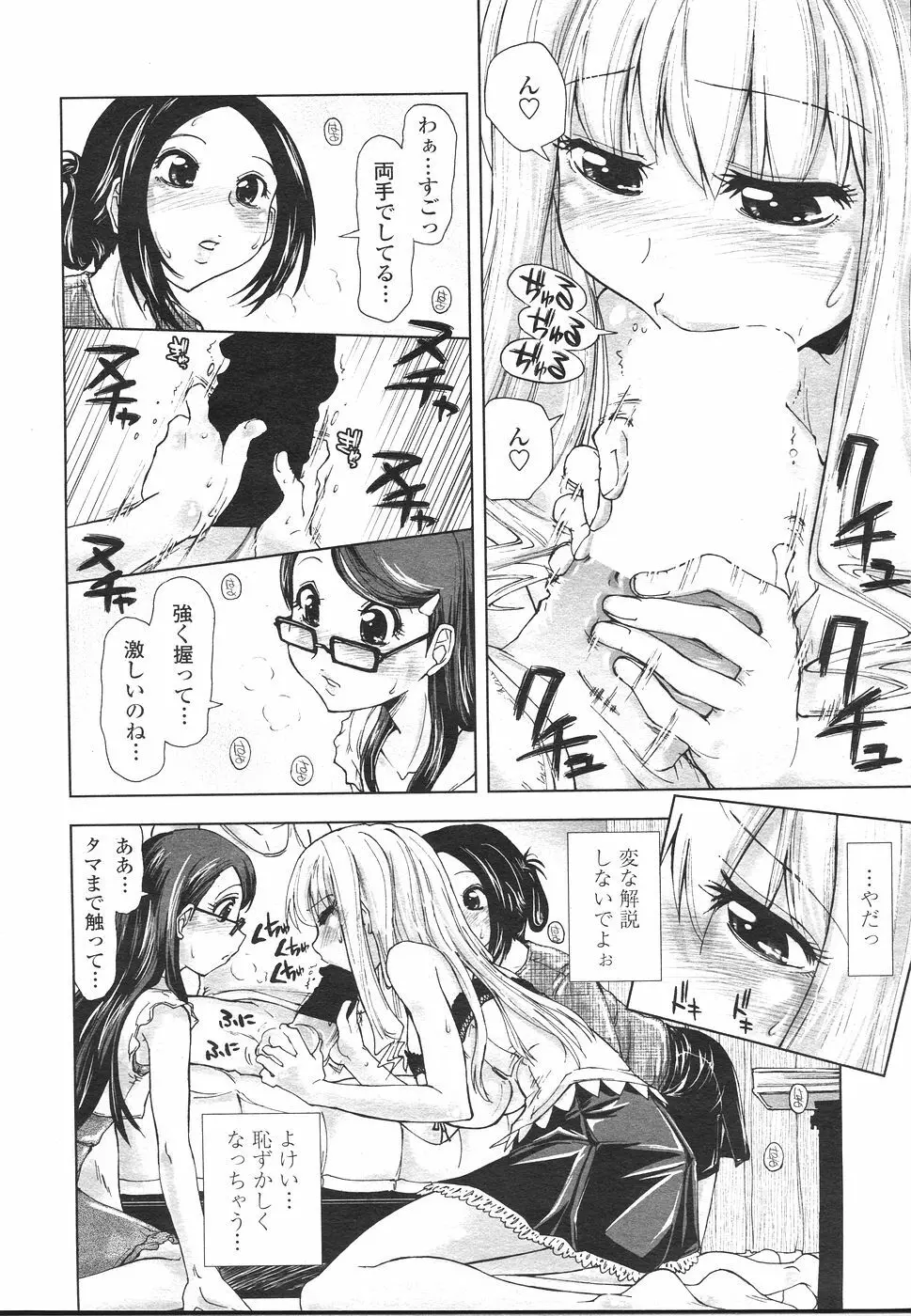 COMIC ペンギンセレブ 2007年 vol.007 196ページ