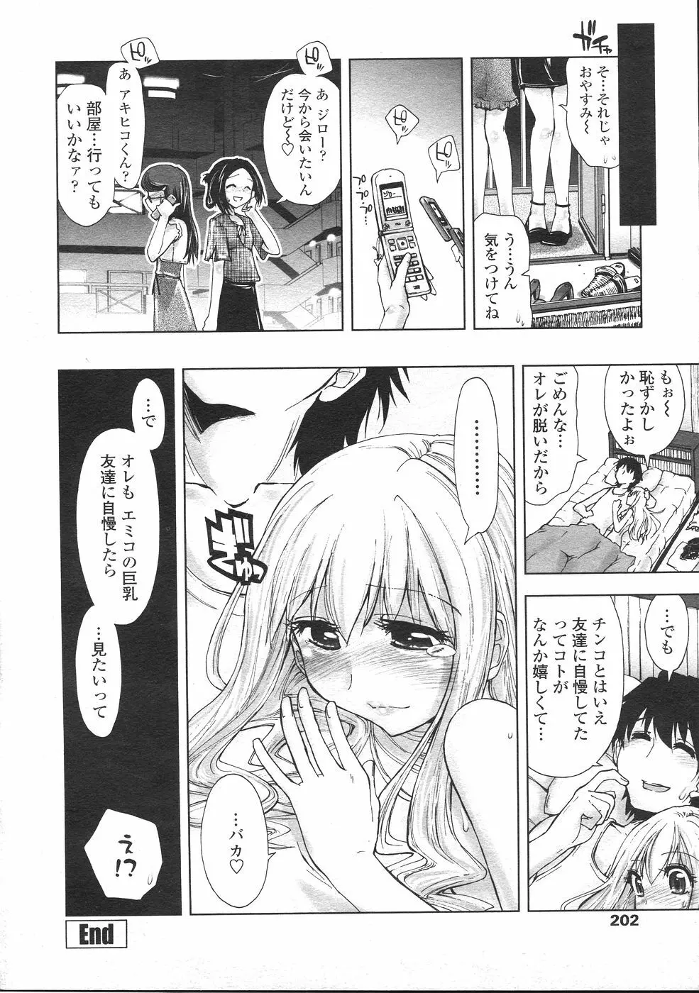 COMIC ペンギンセレブ 2007年 vol.007 204ページ