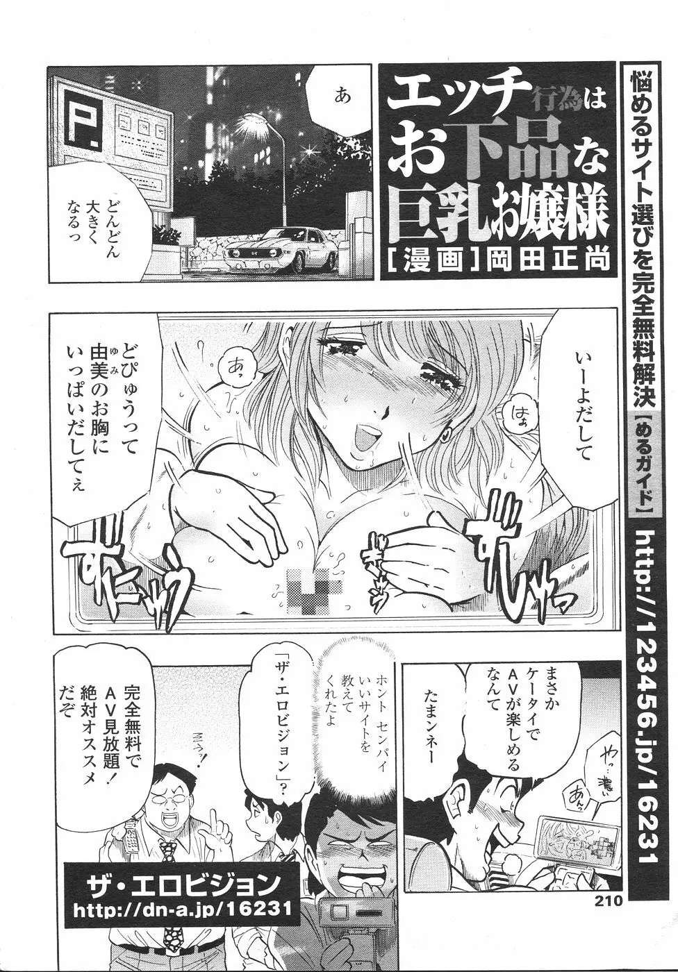 COMIC ペンギンセレブ 2007年 vol.007 212ページ