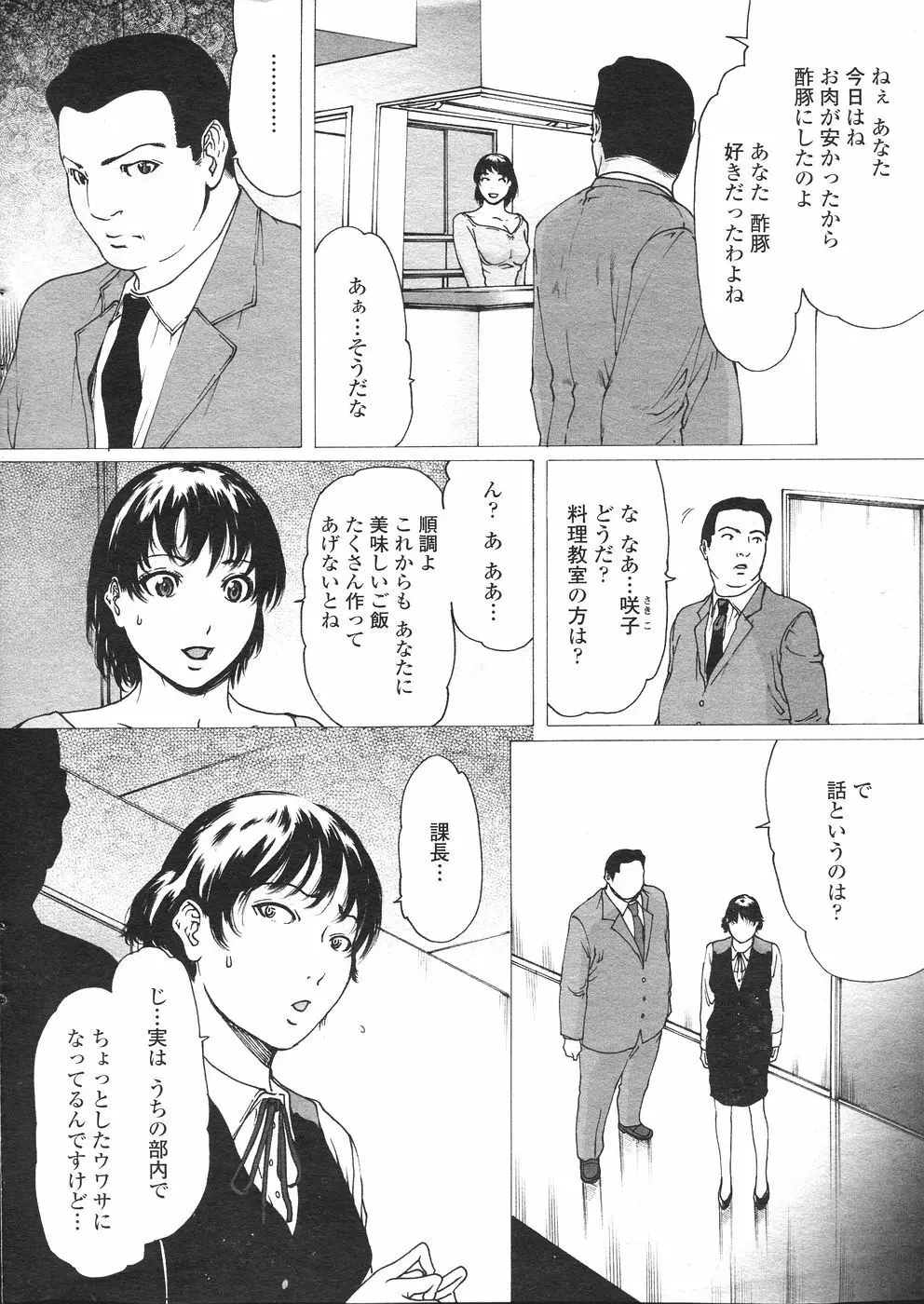 COMIC ペンギンセレブ 2007年 vol.007 28ページ