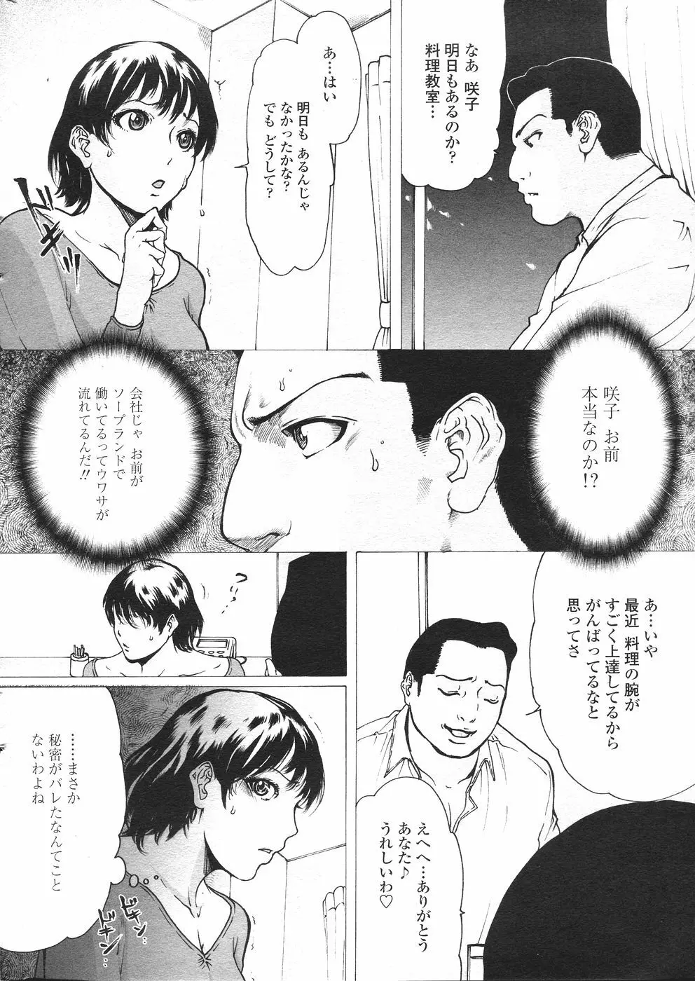 COMIC ペンギンセレブ 2007年 vol.007 30ページ