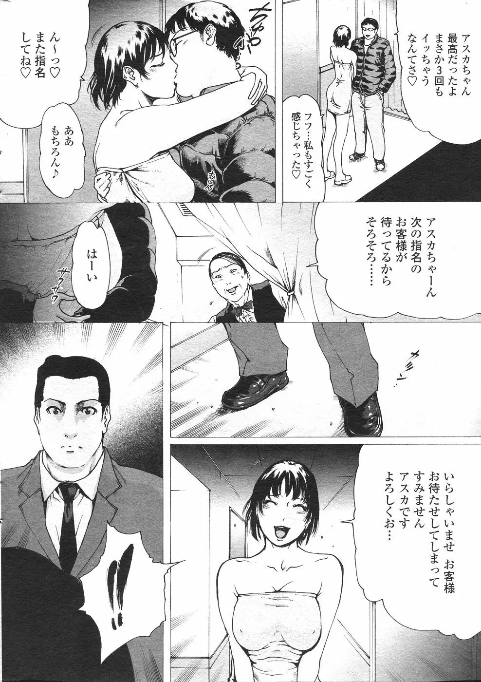 COMIC ペンギンセレブ 2007年 vol.007 32ページ