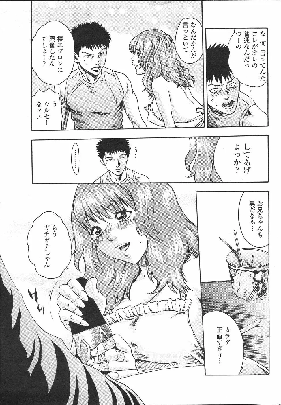 COMIC ペンギンセレブ 2007年 vol.007 45ページ