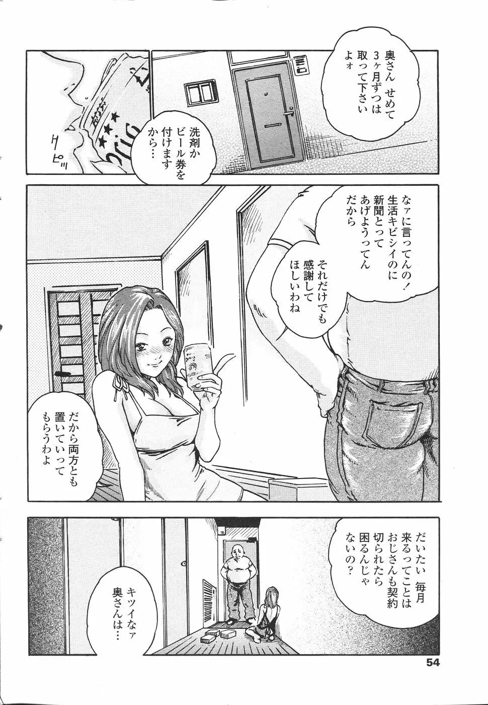 COMIC ペンギンセレブ 2007年 vol.007 56ページ