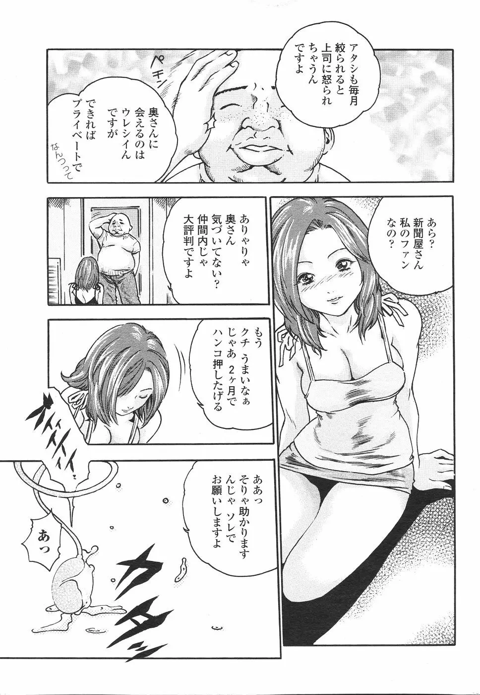 COMIC ペンギンセレブ 2007年 vol.007 57ページ