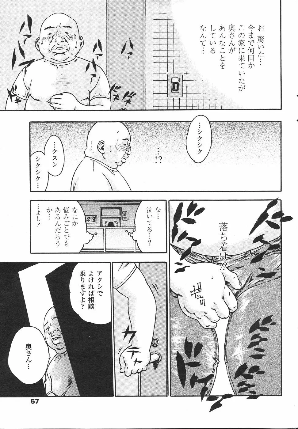 COMIC ペンギンセレブ 2007年 vol.007 59ページ