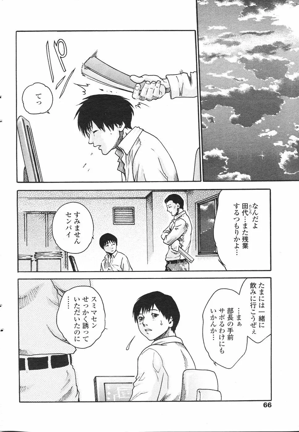 COMIC ペンギンセレブ 2007年 vol.007 68ページ