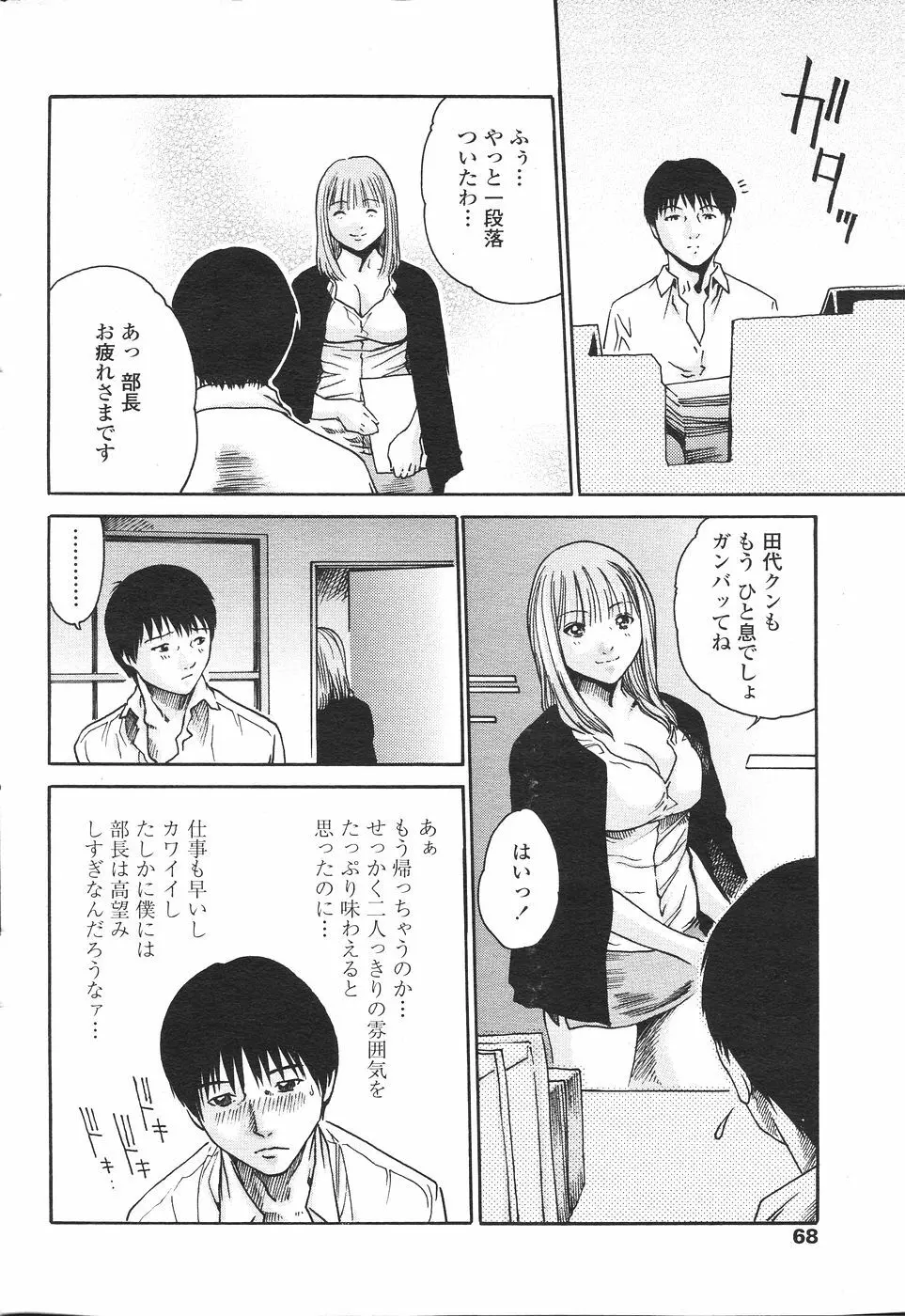 COMIC ペンギンセレブ 2007年 vol.007 70ページ