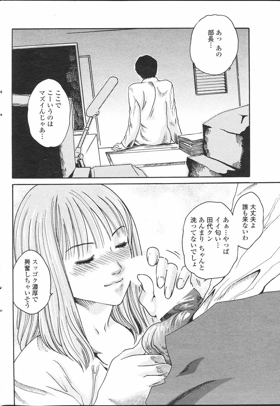 COMIC ペンギンセレブ 2007年 vol.007 74ページ