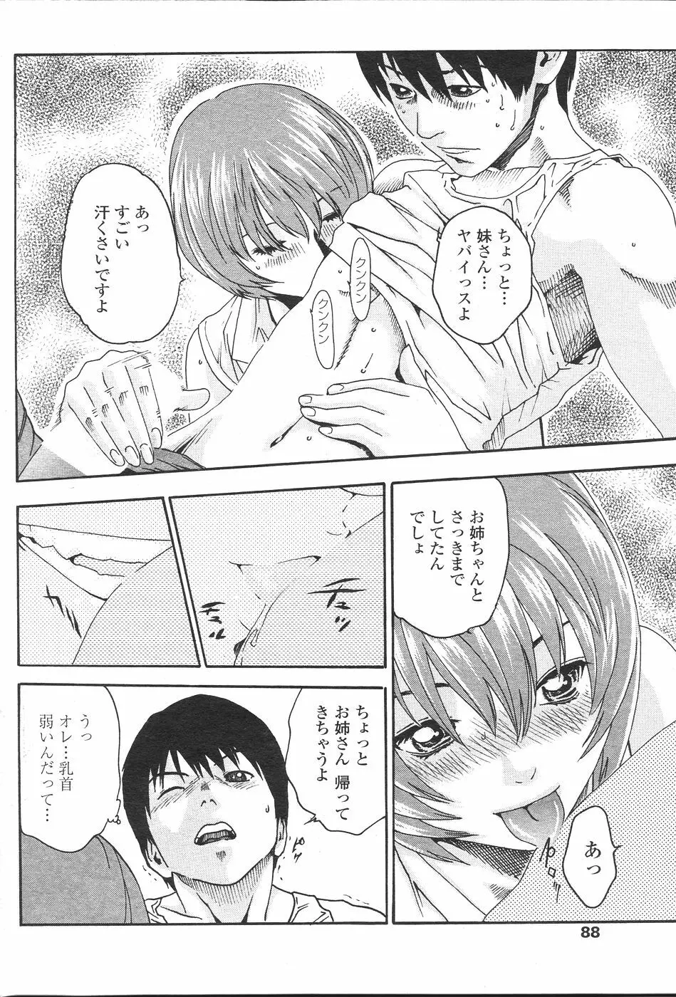 COMIC ペンギンセレブ 2007年 vol.007 90ページ