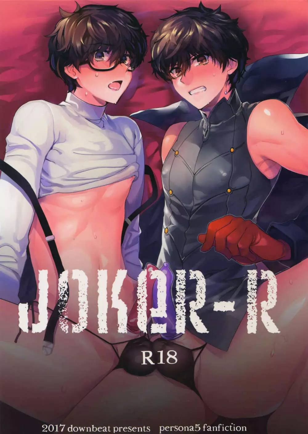 JOKER-R 1ページ