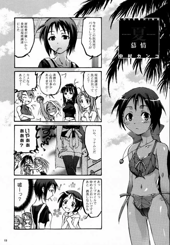 湯けむり妄想 18ページ