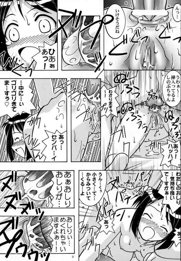 湯けむり妄想 8ページ