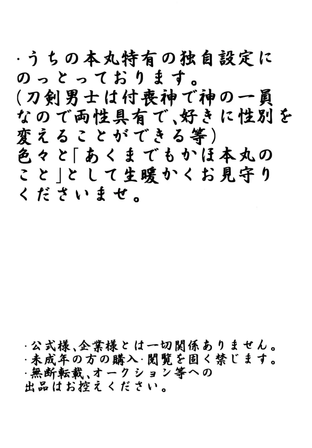 石切丸（きみ）とのこどもが欲しいんだっ! 3ページ