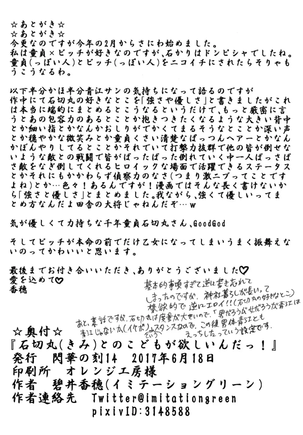 石切丸（きみ）とのこどもが欲しいんだっ! 32ページ