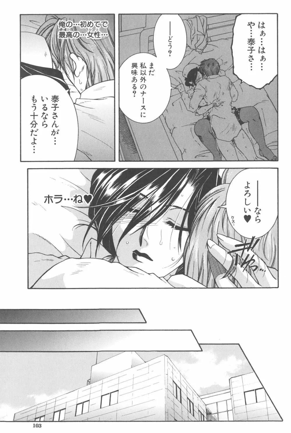 夜勤姦護 104ページ