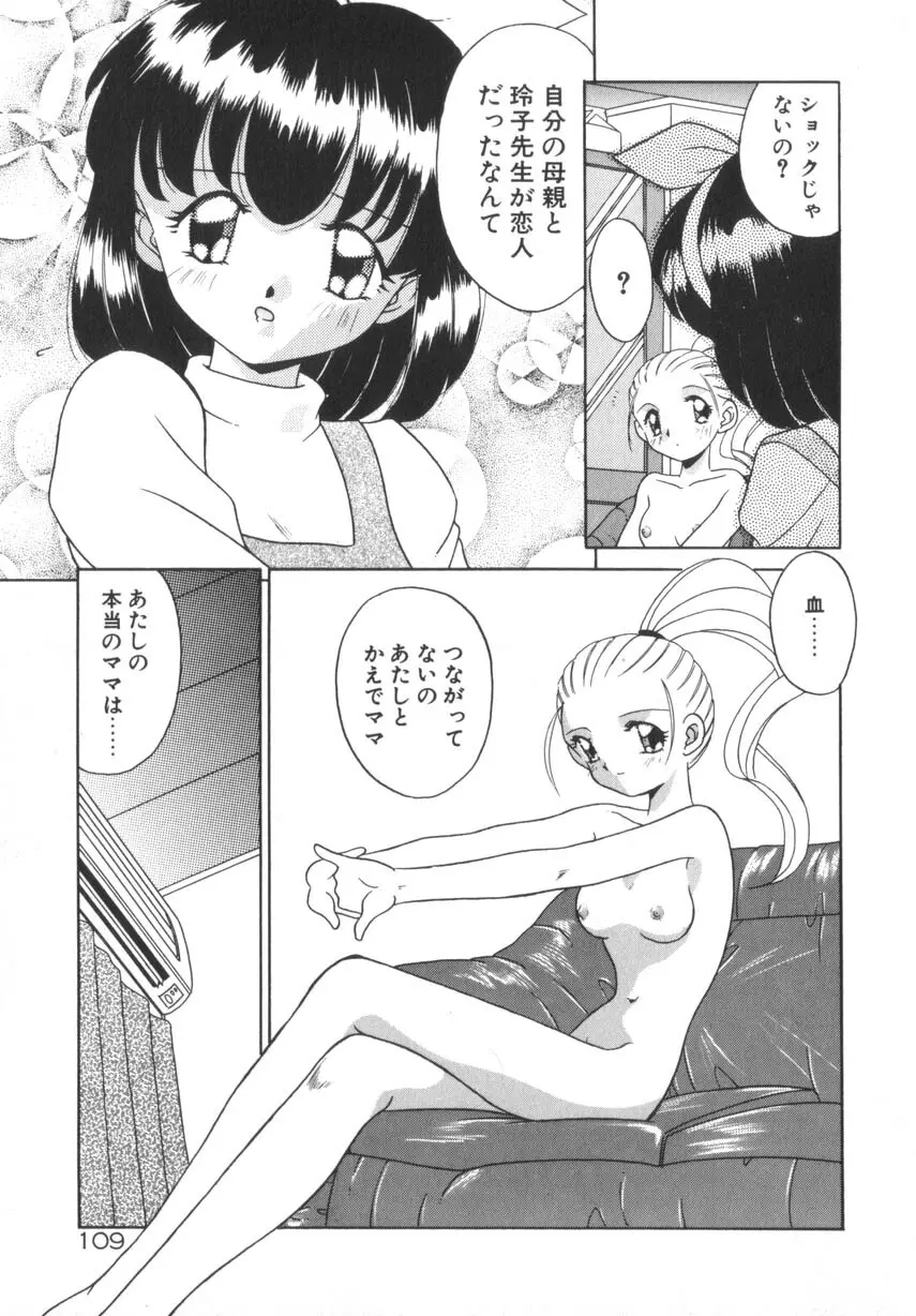 そして目覚めのはじまり 115ページ