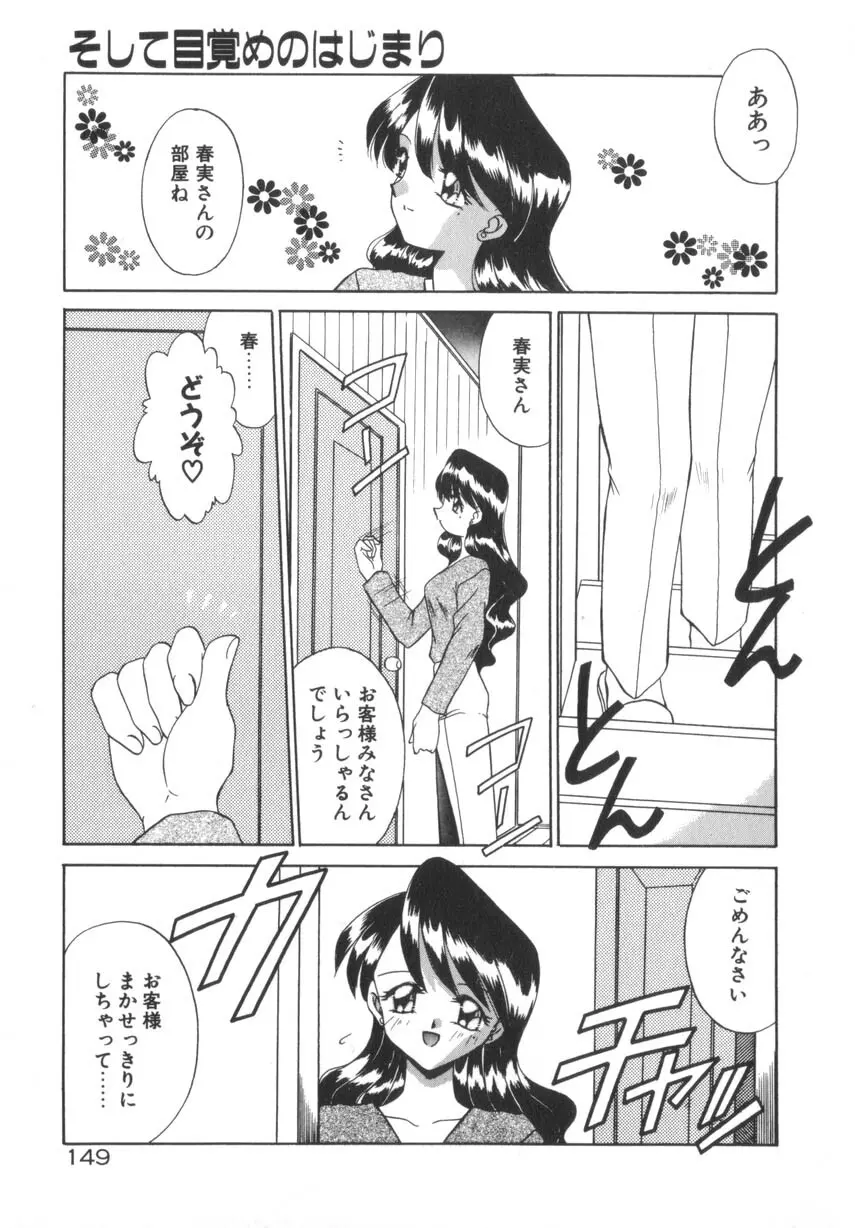 そして目覚めのはじまり 155ページ