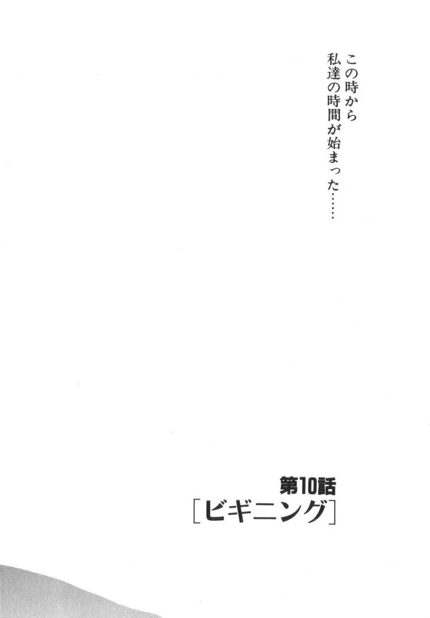 そして目覚めのはじまり 190ページ