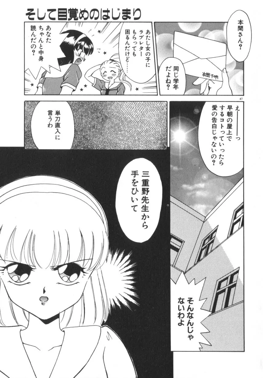 そして目覚めのはじまり 53ページ