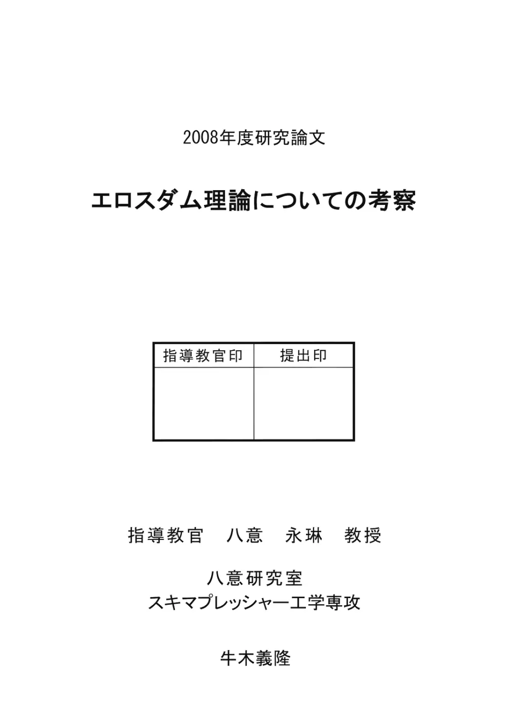 八意研究室 17ページ