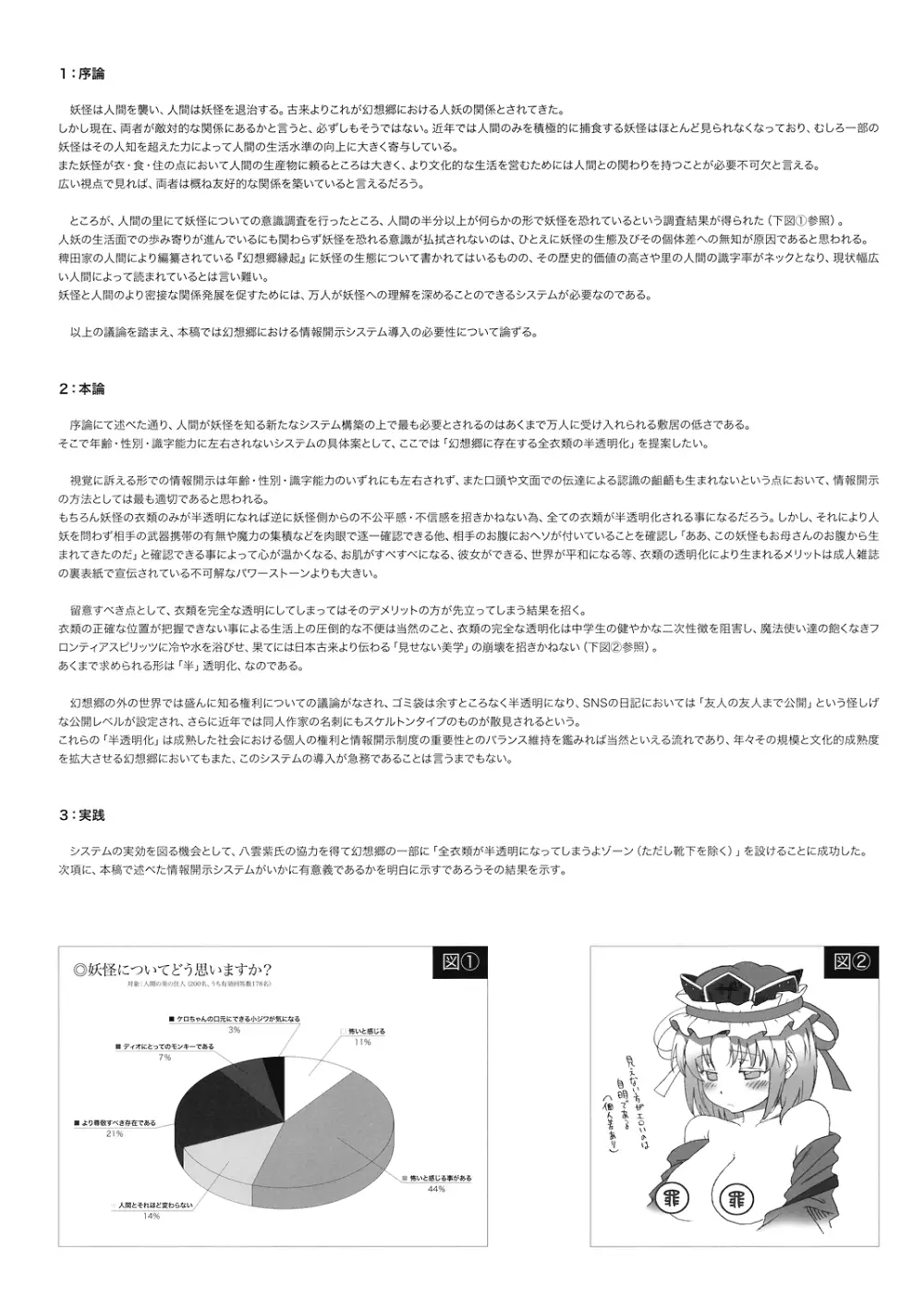 八意研究室 44ページ